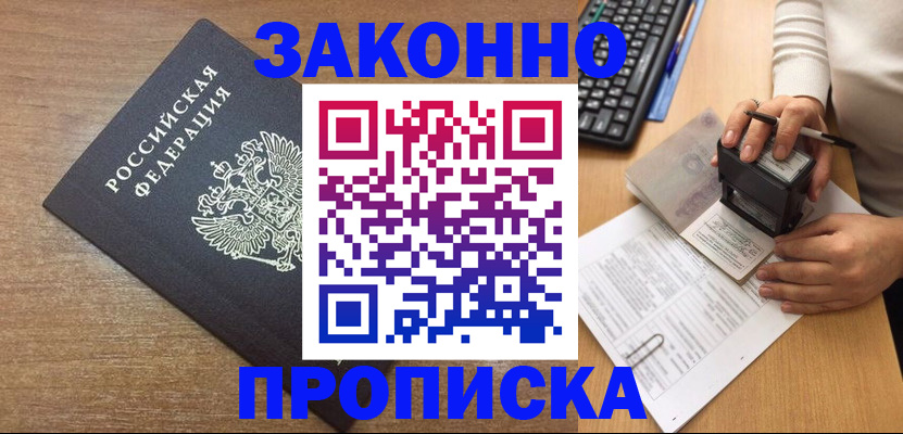 временная прописка в Кяхте