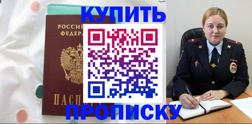 временная регистрация для школы в Кяхте
