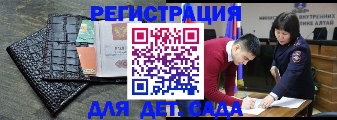 временная регистрация для школы в Кяхте