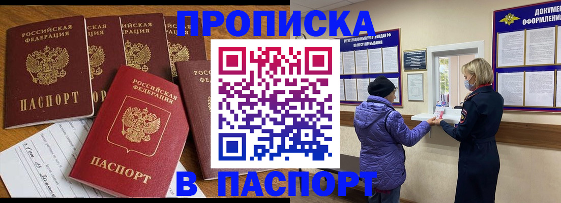 прописка 2025 в Кяхте